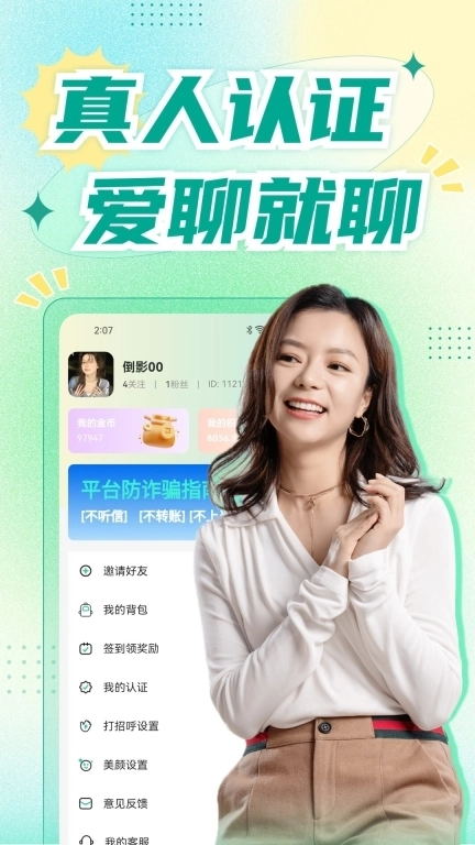 青睐-视频聊天交友