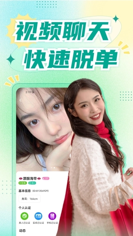 青睐-视频聊天交友