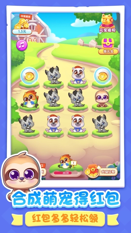 萌宠合成赚钱