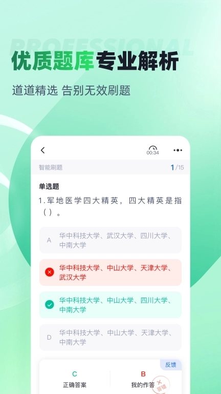 高考志愿规划师考试聚题库