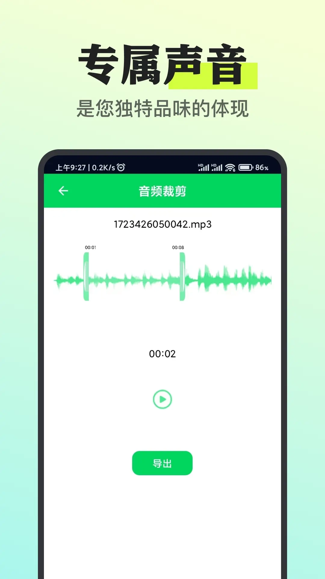 我的铃声制作