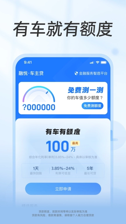 融悦车主贷-专业汽车贷款平台