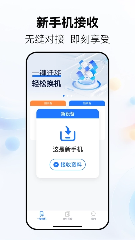 安卓换机帮-手机应用搬家