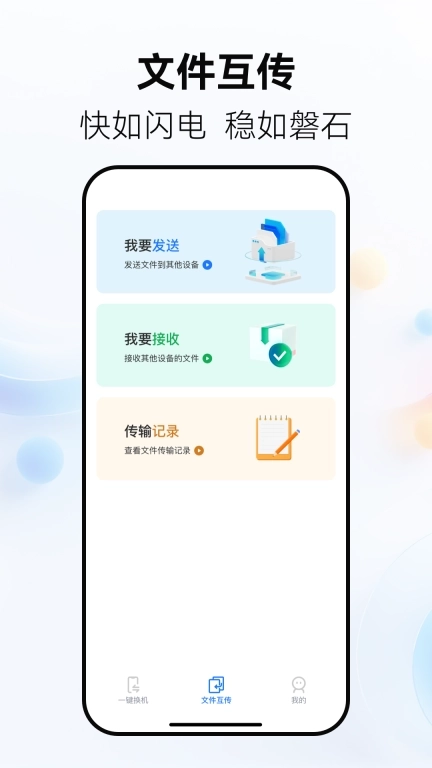 安卓换机帮-手机应用搬家