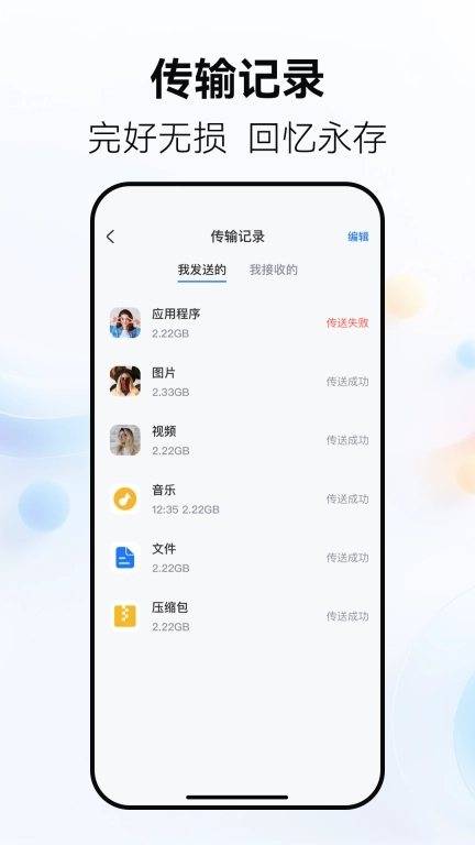 安卓换机帮-手机应用搬家