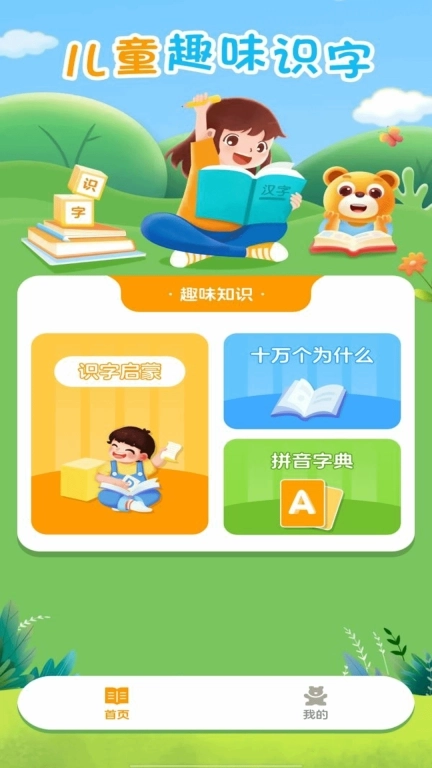 儿童识字认字大全