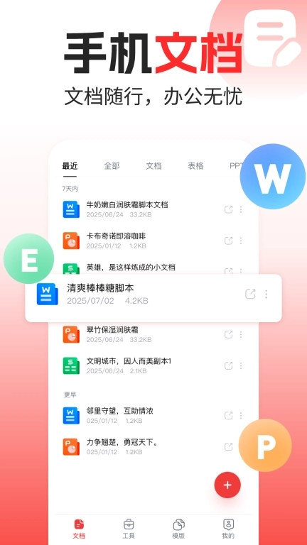 Word文档手机编辑版