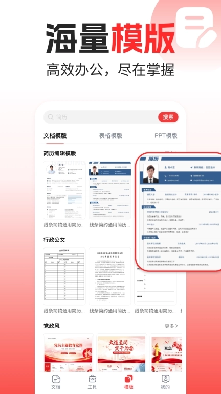Word文档手机编辑版