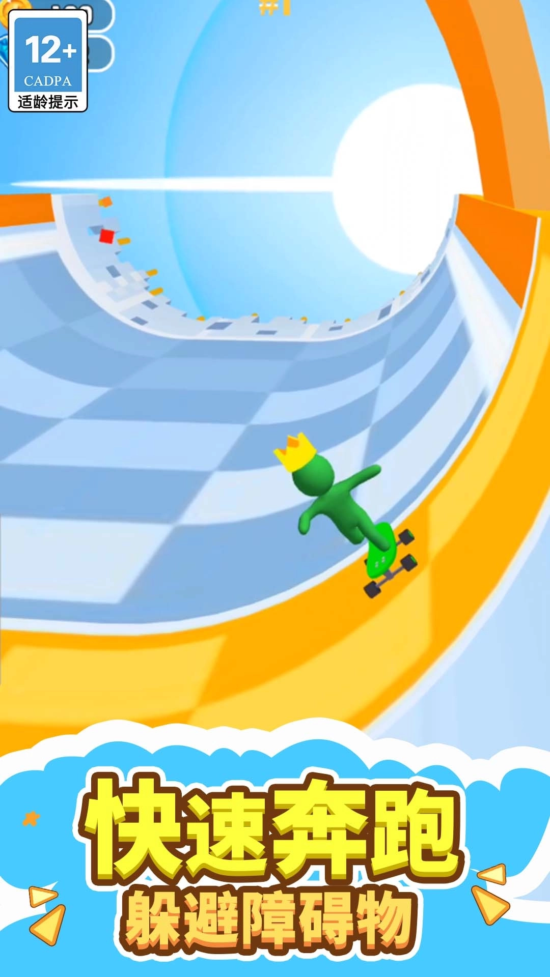 海贼冲冲冲-滑板高手