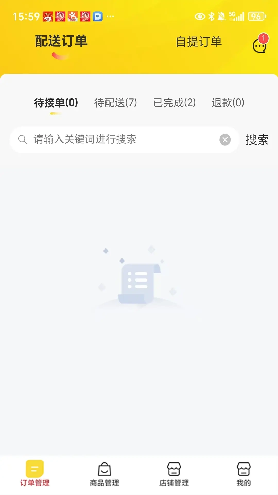 达人汇商家端