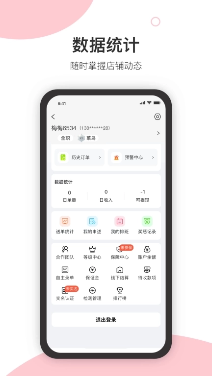 万镇生活商户端