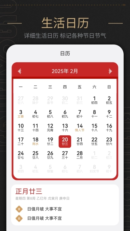 指尖万年历-中华万年历免费