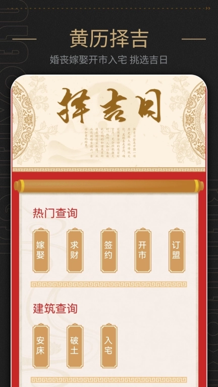 指尖万年历-中华万年历免费