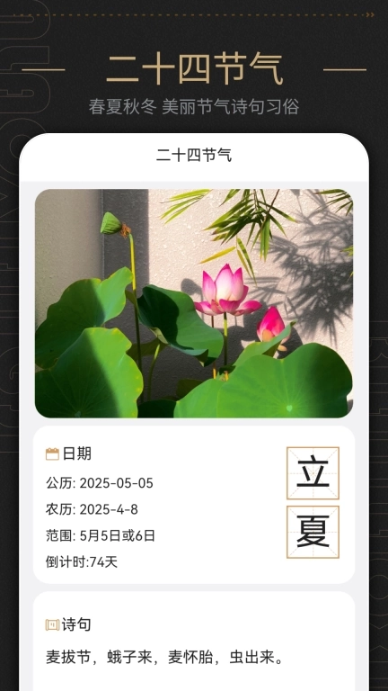 指尖万年历-中华万年历免费