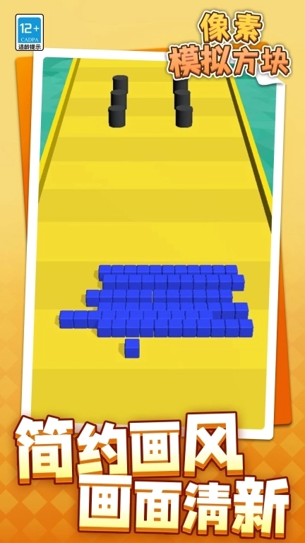 像素模拟方块