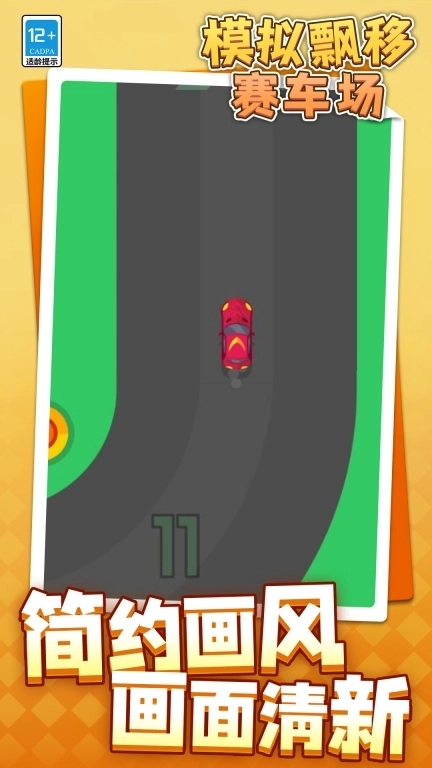 模拟漂移赛车场
