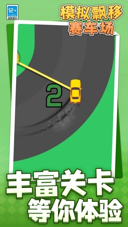 模拟漂移赛车场