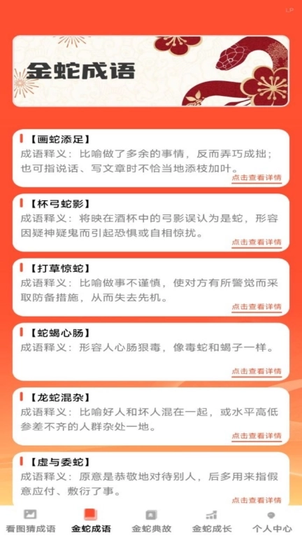 金蛇猜成语