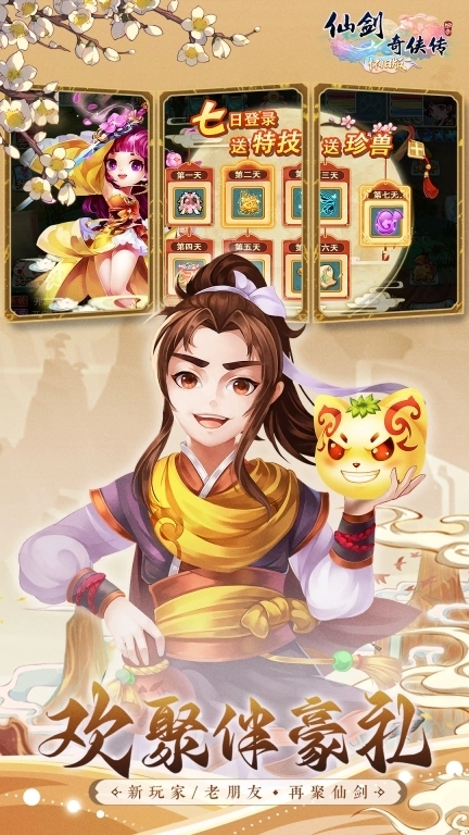 仙剑奇侠传回合