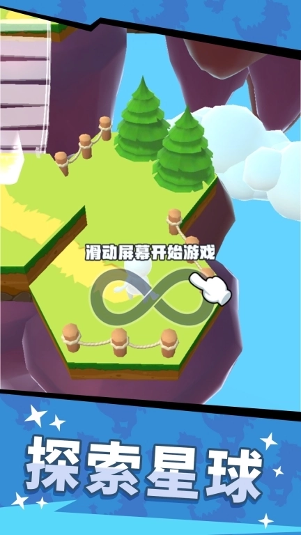 滚动节奏流浪星球