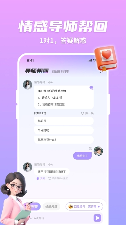 超会聊脱单高情商聊天回复