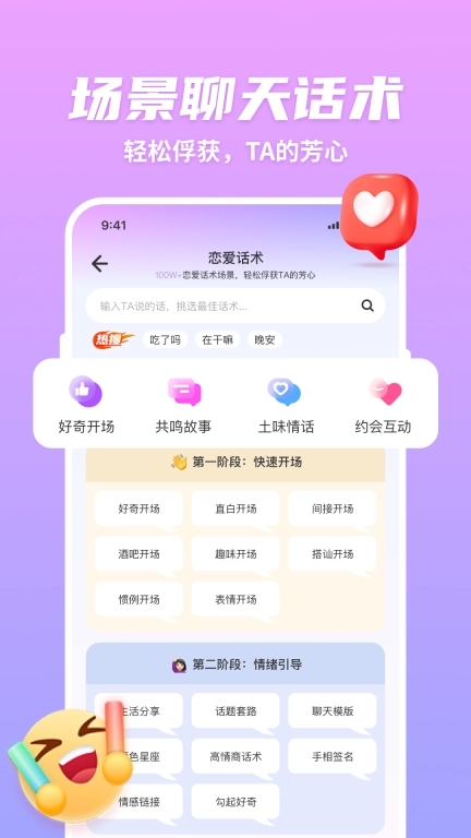 超会聊脱单高情商聊天回复