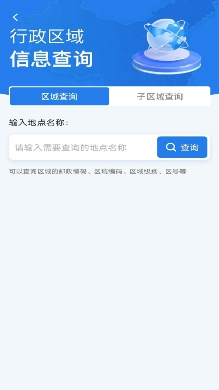 号码归属地查询