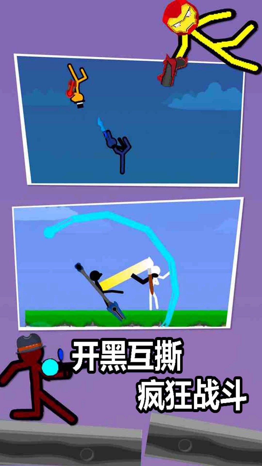 火柴人对决之巅