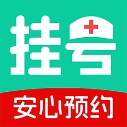 就医挂号通