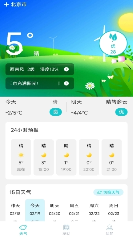 天气趣报-精准预报天气