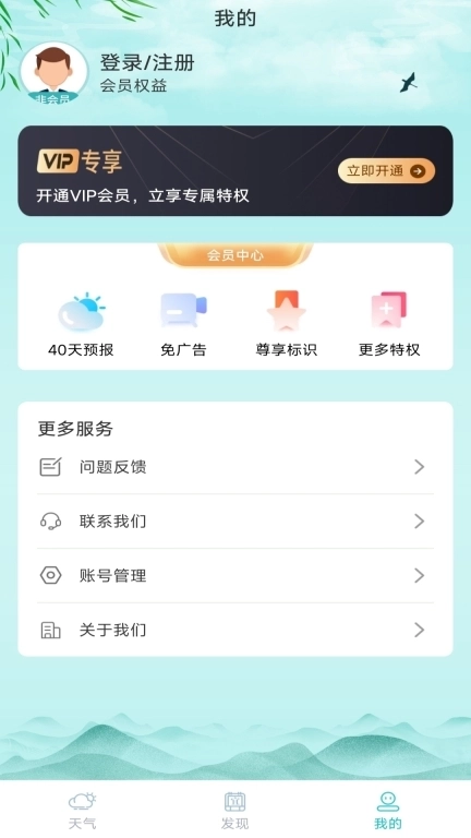天气趣报-精准预报天气
