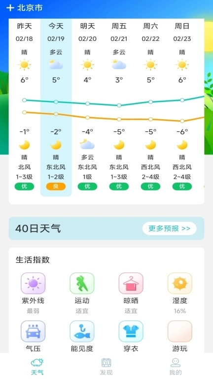 天气预警宝