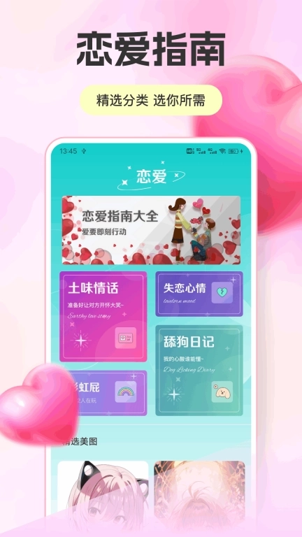 一起益事-恋爱工具