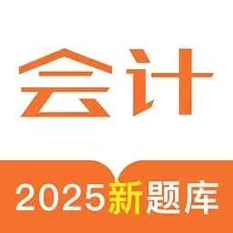 会计考试宝典-上班一族职考助手