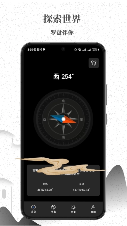 罗盘天极指南针