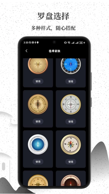 罗盘天极指南针