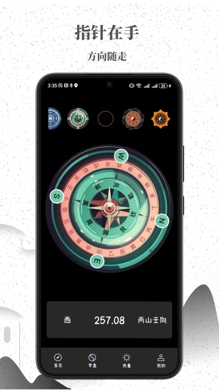 罗盘天极指南针