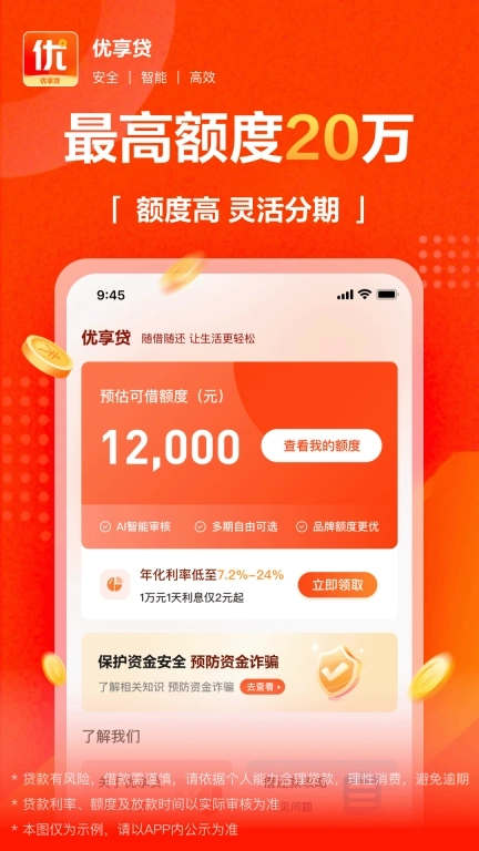 优享贷-贷款借钱