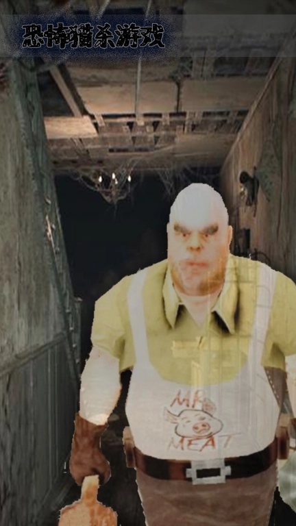 恐怖猎杀游戏-恐怖光头屠夫