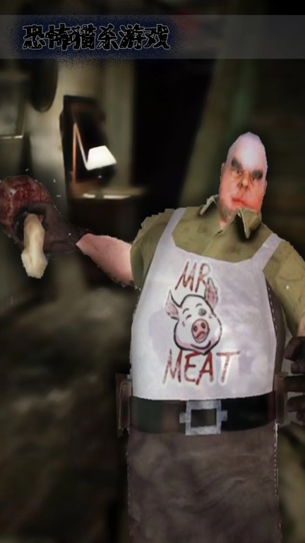 恐怖猎杀游戏-恐怖光头屠夫
