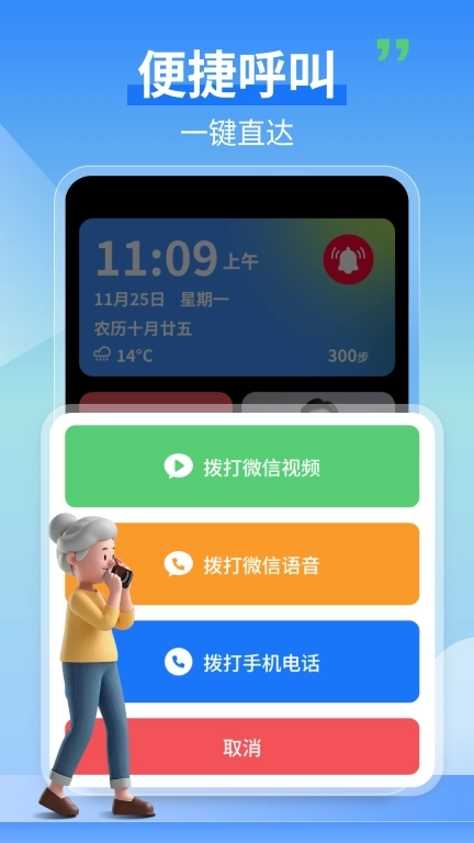 老人守护助手-一键拨打电话