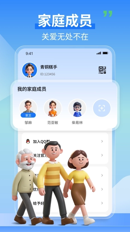 老人守护助手-一键拨打电话