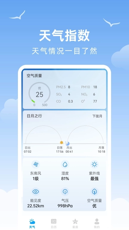 天气预报精准报