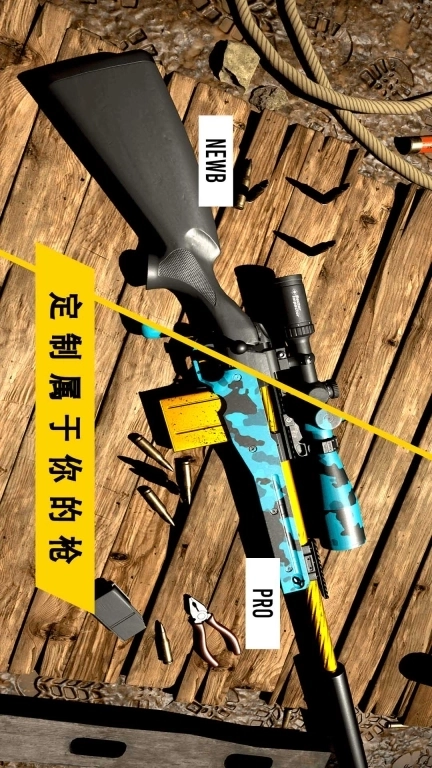 枪支模拟器3