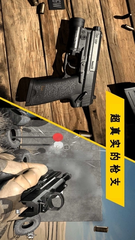 枪支模拟器3