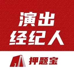 演出经纪人考试题库