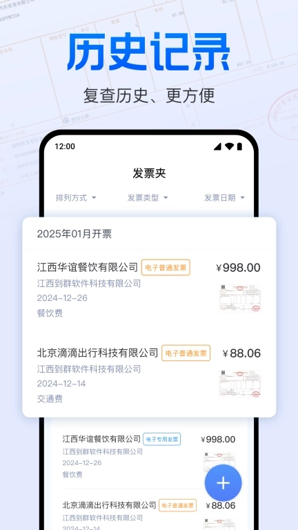 电子发票报销管家-税票发票查验