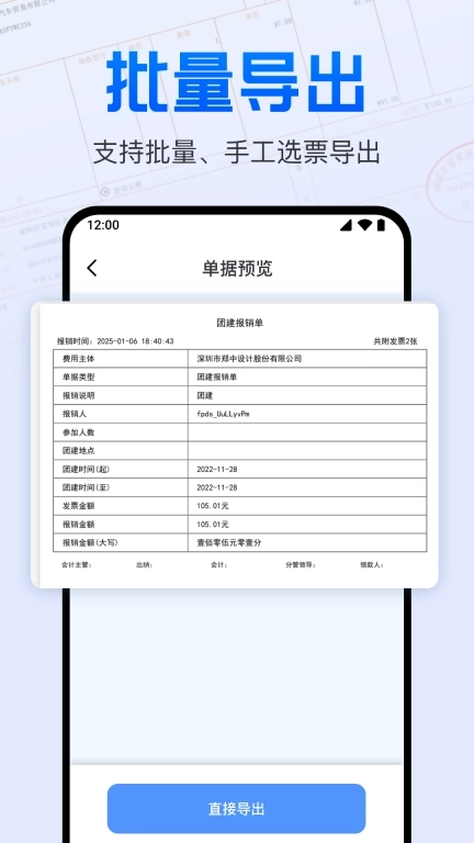 电子发票报销管家-税票发票查验
