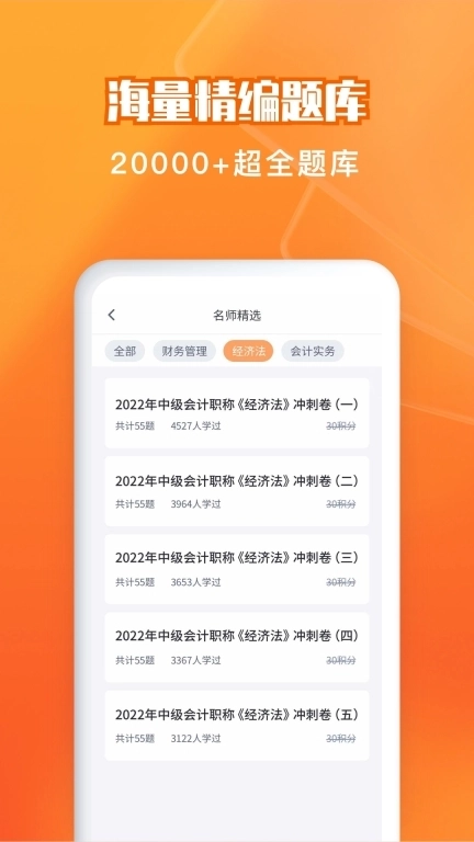 会计题库自考王-会计考试真题题库