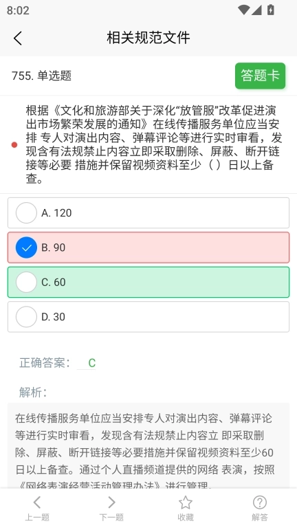 演出经纪人考试题库